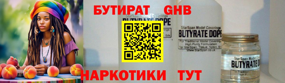 Москва  Бутират жидкий экстази  Вход с VPN 