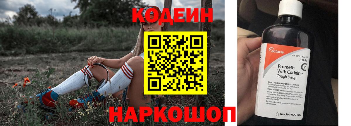 Codein Purple Drank  Вход с VPN  Codein напиток Lean (лин)  Москва 