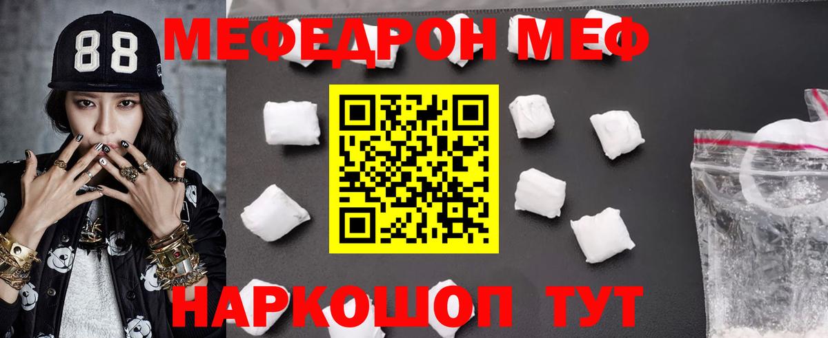 МЯУ-МЯУ  Вход с VPN  Москва  Мефедрон mephedrone  МЕФ кристаллы 